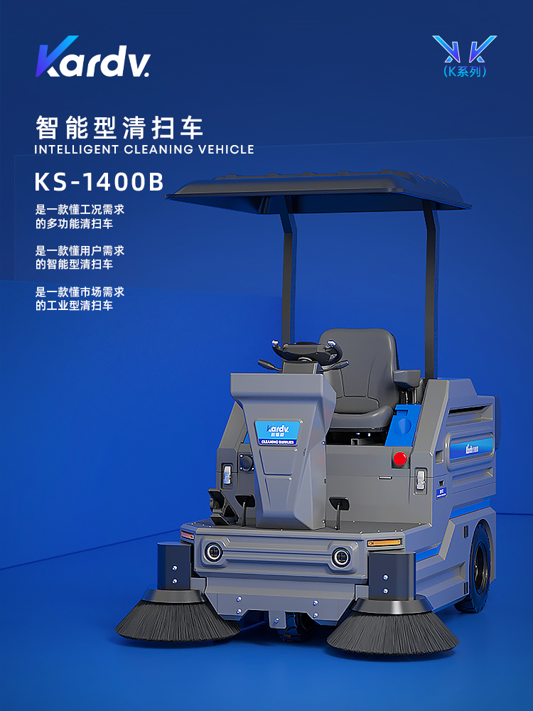ks-1400b清扫车_01.jpg